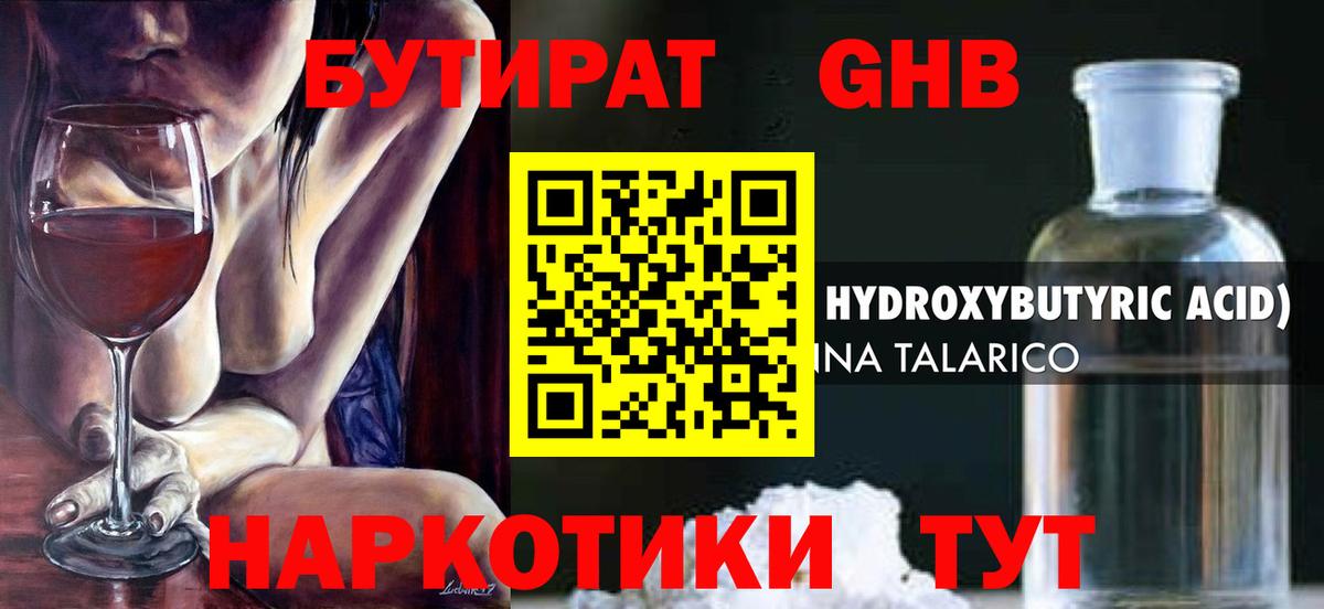 БУТИРАТ BDO  Вход с VPN  Миллерово 