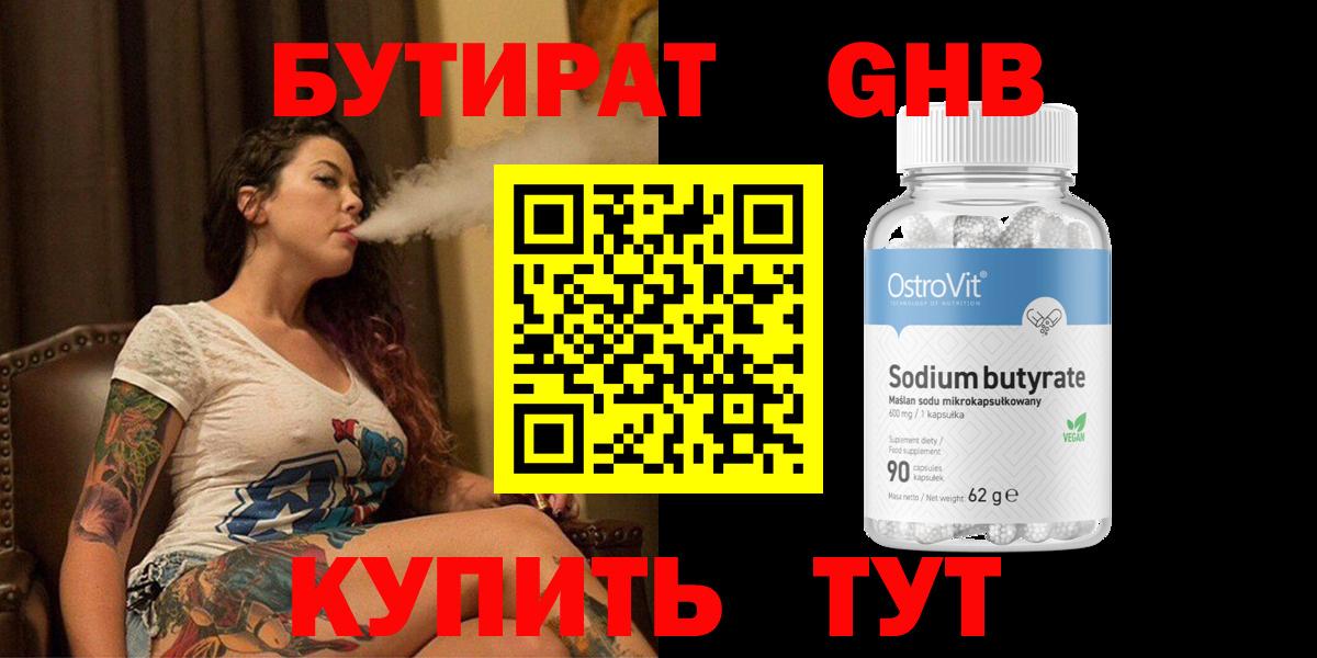 БУТИРАТ 1.4BDO Миллерово