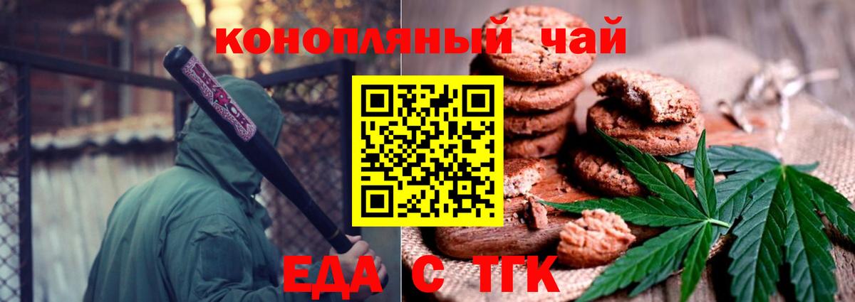 Печенье с ТГК марихуана Миллерово