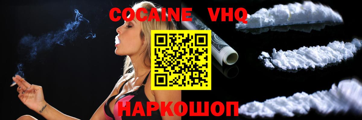 Миллерово  Кокаин Колумбийский  КОКАИН FishScale  Кокаин  Вход с VPN 
