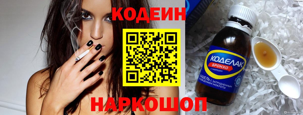 Кодеиновый сироп Lean Purple Drank  Кодеин напиток Lean (лин)  Вход с VPN  Миллерово 