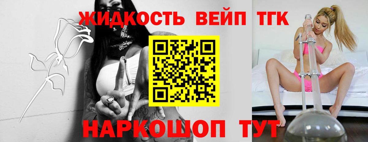 ТГК жижа  Вход с VPN  как найти закладки  Миллерово 